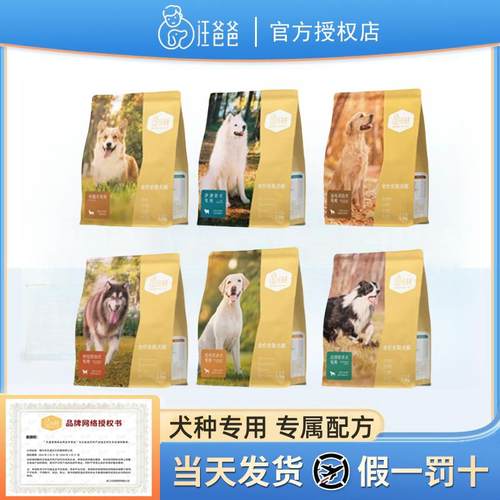 汪爸爸专用狗粮金毛边牧比熊柯基