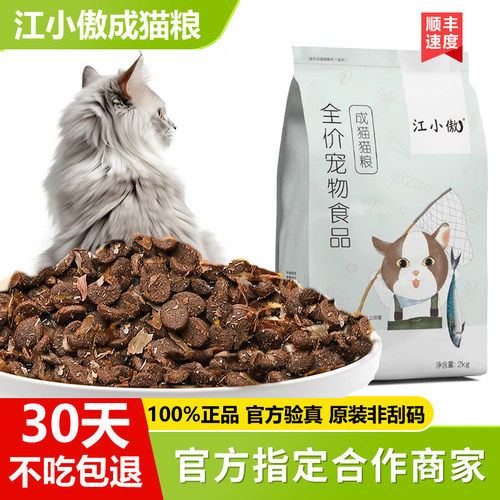 江小傲成猫粮4斤装+送猫条