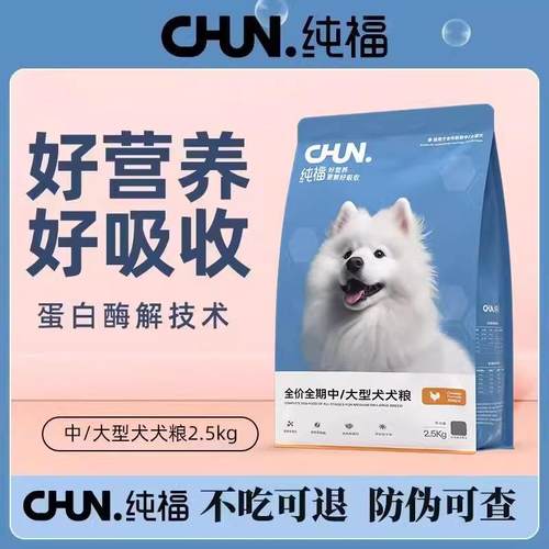 纯福中大型犬粮旗舰店
