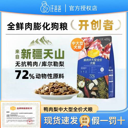 汪爸爸全价全犬期鸭肉梨膨化粮