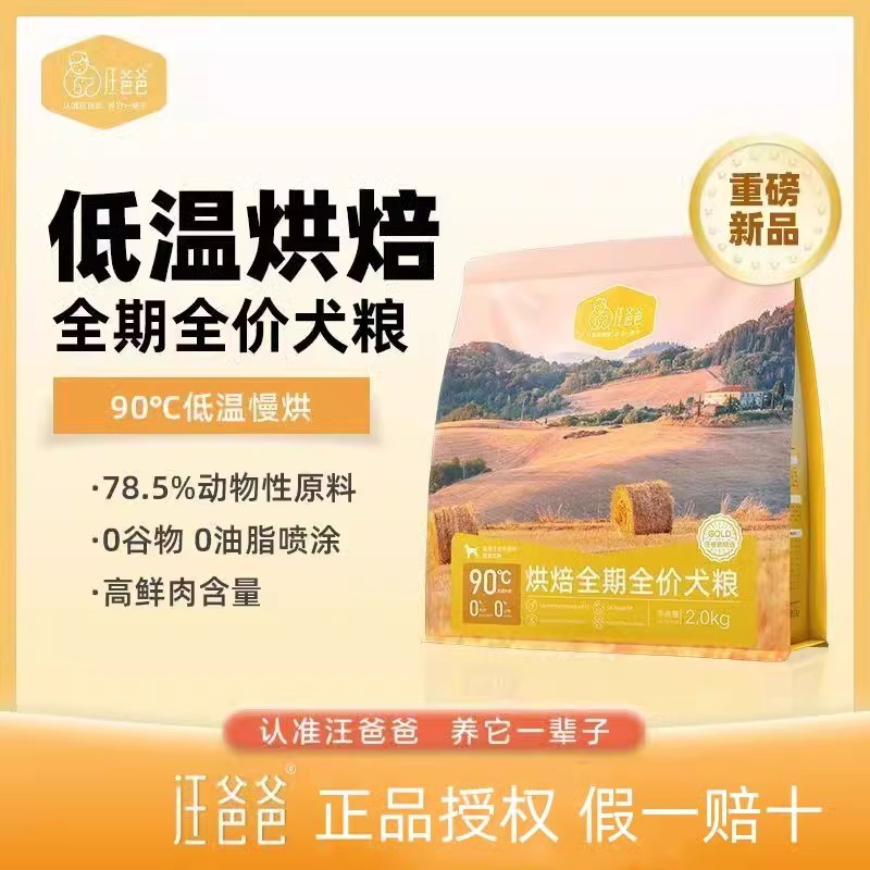 汪爸爸鲜肉低温烘焙狗粮泰迪比熊成犬幼犬通用型粮官方旗舰店正品