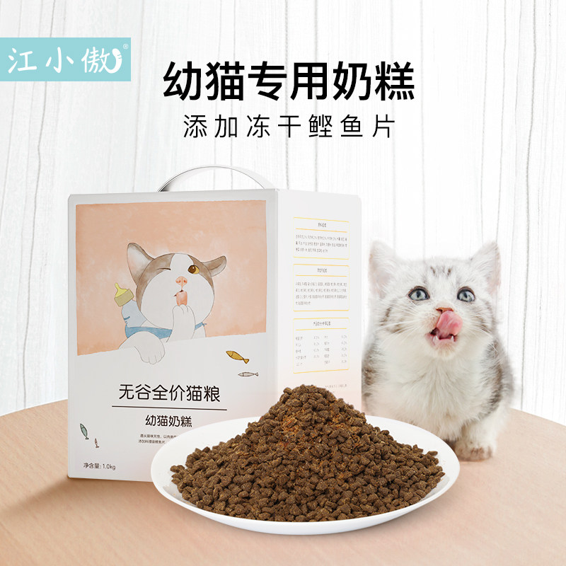 江小傲增猫咪孕期天然粮图片
