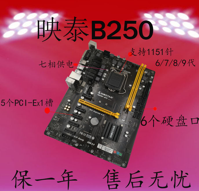 BIOSTAR/映泰 TB250-BTC1151针B250 TB250 主板支持第6/7/8/9代CP