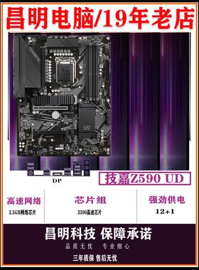 三年保修Gigabyte/技嘉 Z590-UD主板10代11代电竞游戏ATX大板