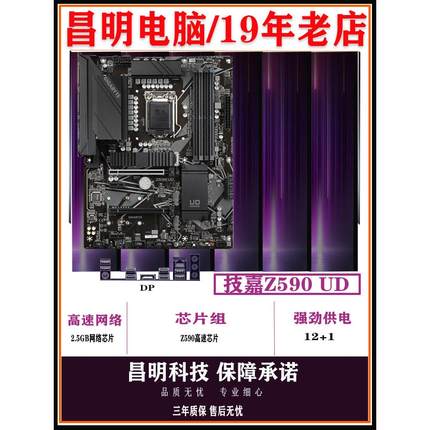 三年保修Gigabyte/技嘉 Z590-UD主板10代11代电竞游戏ATX大板