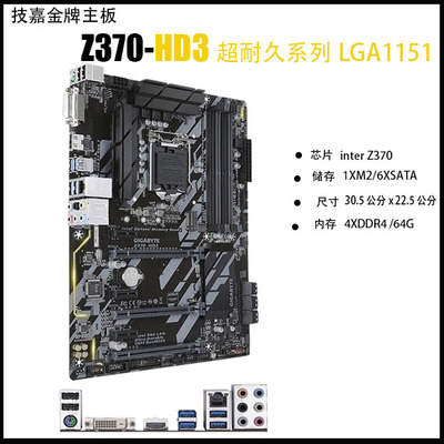 技嘉Z370大板+CPU二件套