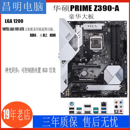 三年保修Asus/华硕z390 A E/F/H/P Z370 PLUS GAMING 1151针主板