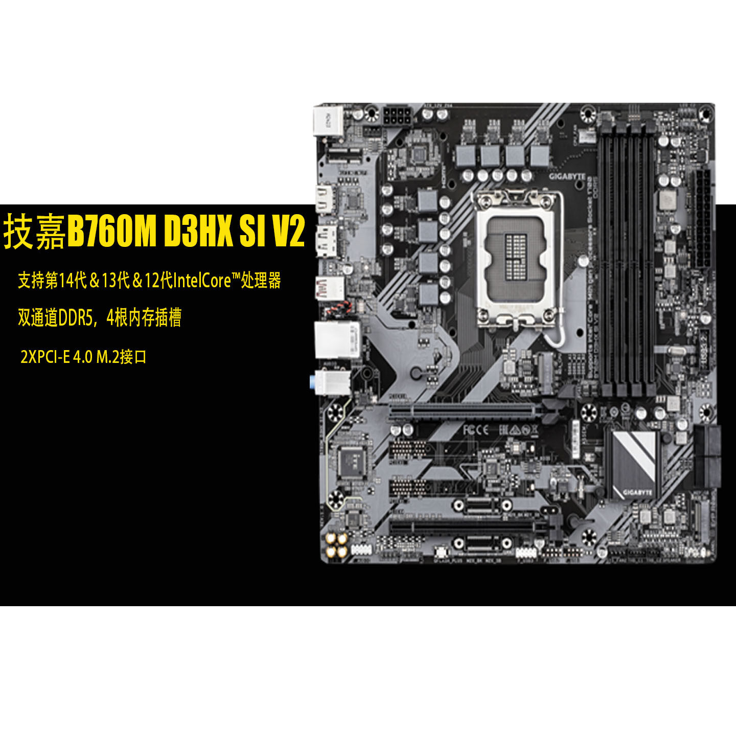 技嘉B760M D3HX SI V2主板台式机DDR5双通道支持IntelCore