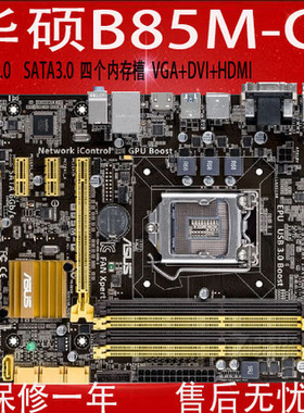 Asus/华硕 B85M-G B85小板 电脑主板 LGA1150 支持I3 I5 I7