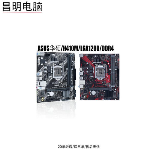 华硕PRIMEH410B460WIN10WIN11