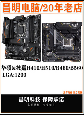 台式机华硕 H410M-F/K B460M H510M主板 1200针 支持10代11代CPU