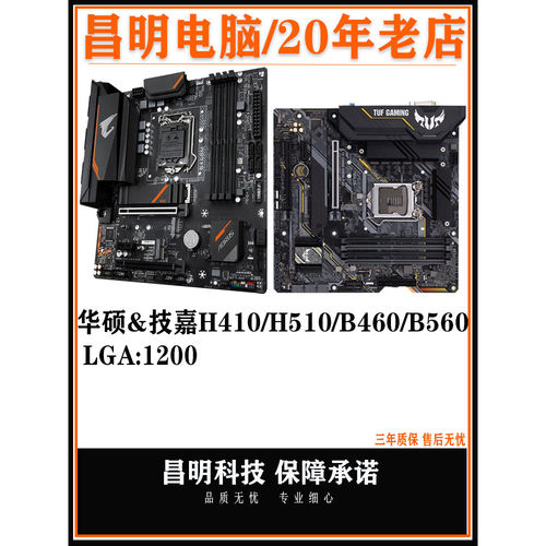 华硕H410MB460M主板10代11代CPU