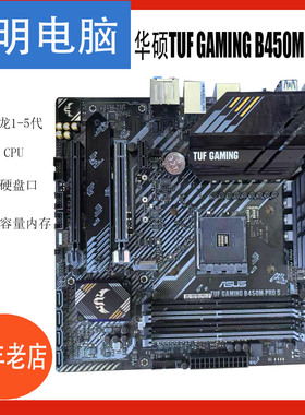 三年质保Asus/华硕B450M-A TUF B450 主板12345代5500 5600 M.2口