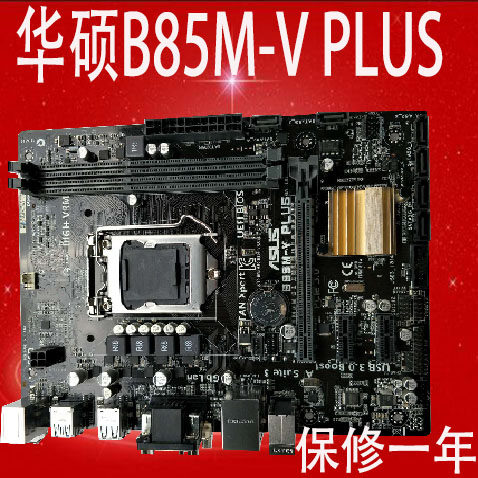 asus/华硕b85m-v plus b85主板1150全固态 i7 4130 b85m一年包换