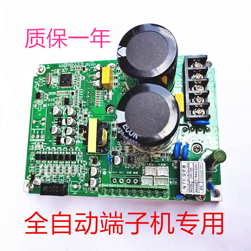 自动机端子机变频器控制板750w端子机线路板主板包邮