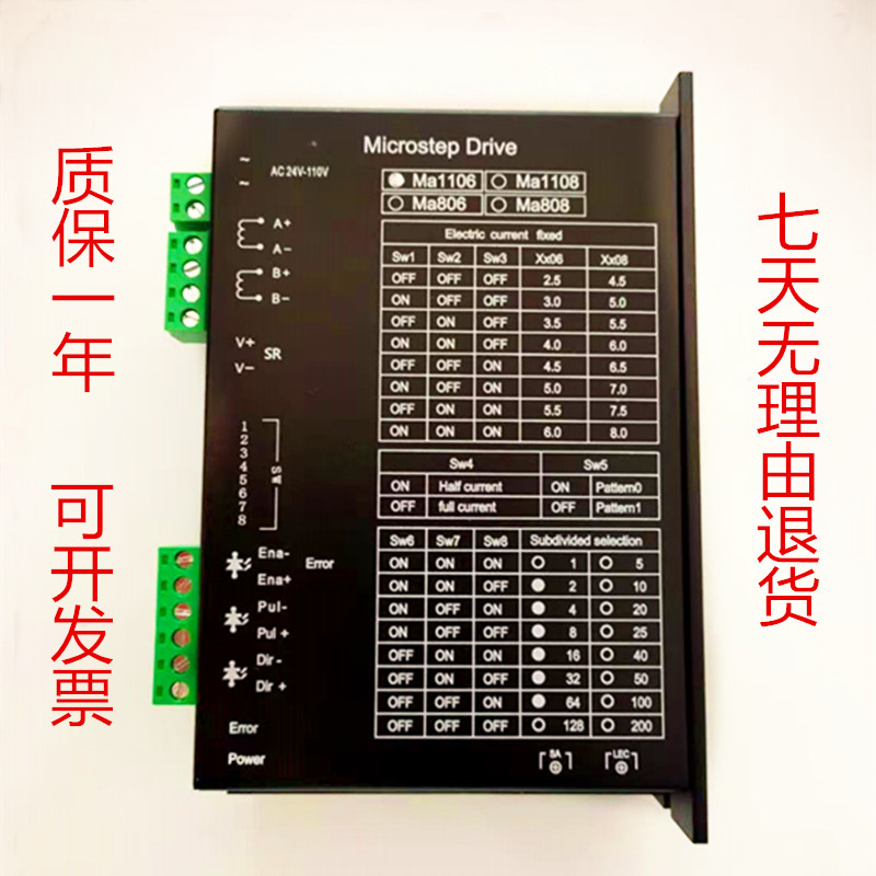 MA1106两相4线步进电机驱动器AC110V 6A DC80V用于自动端子机专用 电子元器件市场 步进电机 原图主图