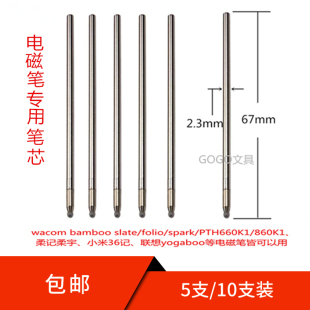 D1笔芯金属小笔芯电磁笔芯适用wacom bamboo/小米36记/有道智能笔