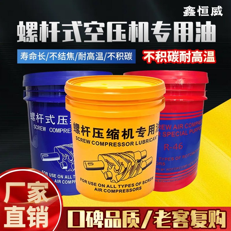 螺杆式空压机油润滑油