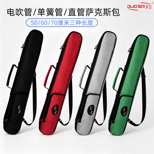小吹管包单支电吹管包单簧管包