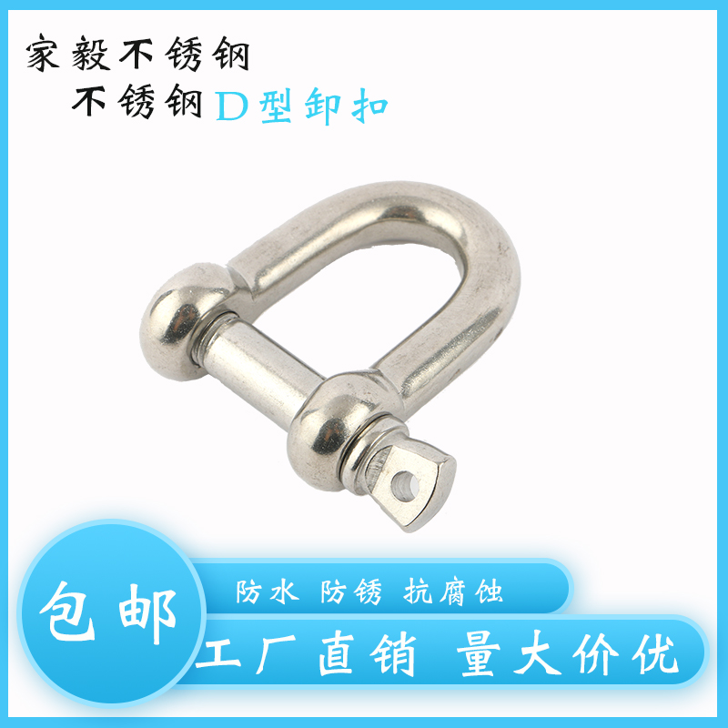 304不锈钢船用D型卸扣日式卸扣弓型卸扣M4M5M6M8M10M12M14M16M18
