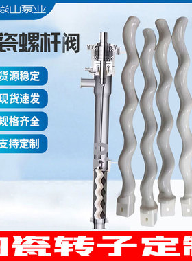 日本HEISHIN兵神螺杆泵陶瓷转子定子配件加工酱料锂电池涂布配件