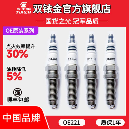 火炬铱铂金火花塞适配东风风神