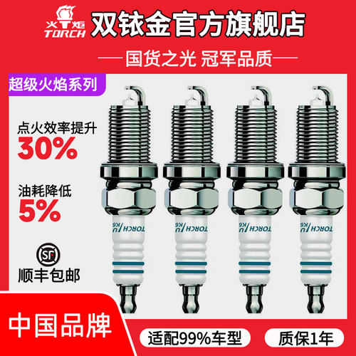 火炬铱金火花塞适配大众丰田本
