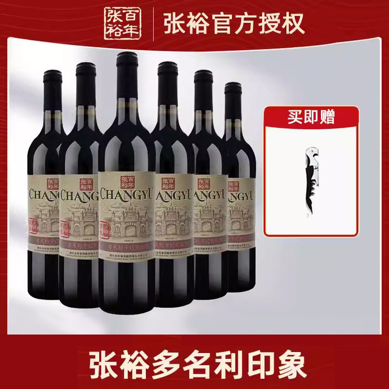 张裕干红葡萄酒旗舰解百纳红酒橡木桶窖藏多名利印象赤霞珠旗舰店