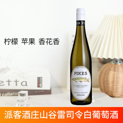 澳大利亚进口Pikes派客酒庄克莱尔山谷雷司令半甜白葡萄酒750ml