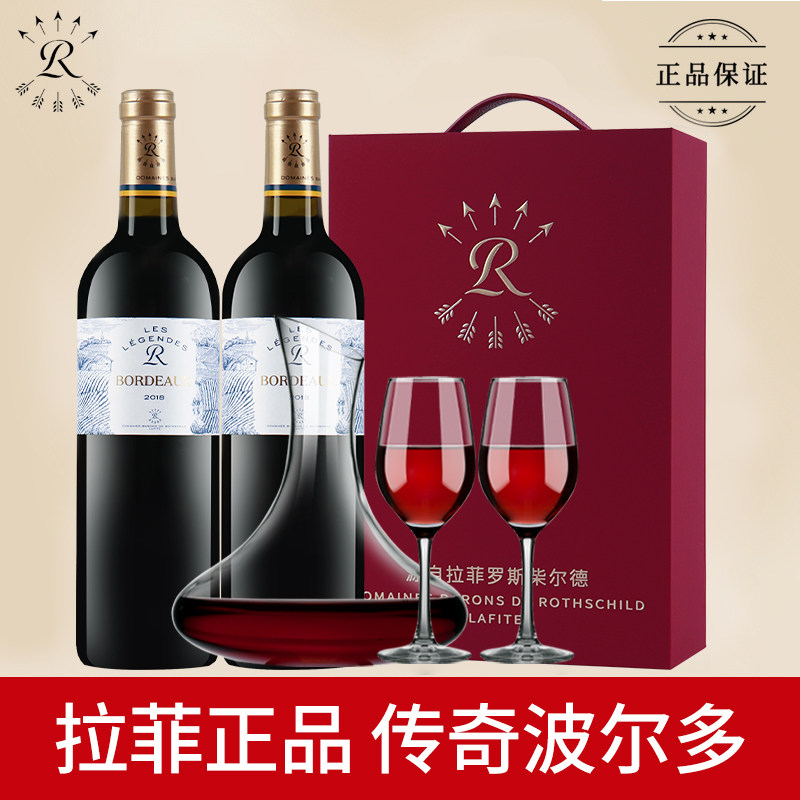 拉菲红酒法国原瓶进口传奇波尔多赤霞珠AOC干红葡萄酒双支礼盒装_虎窝淘
