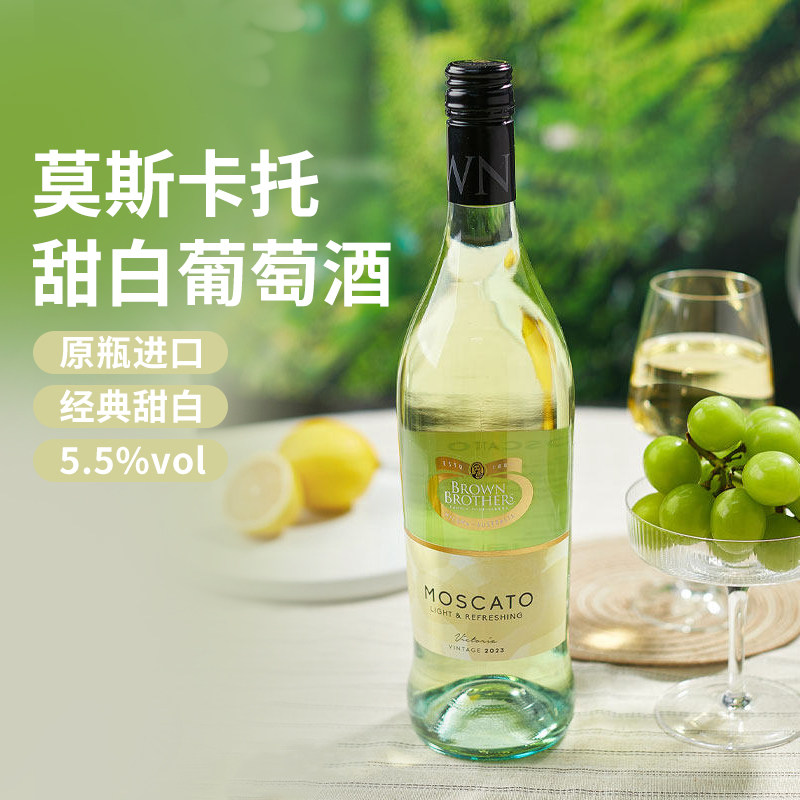 澳大利亚进口布琅兄弟莫斯卡托甜白甜红低醇葡萄酒女士甜酒750ml