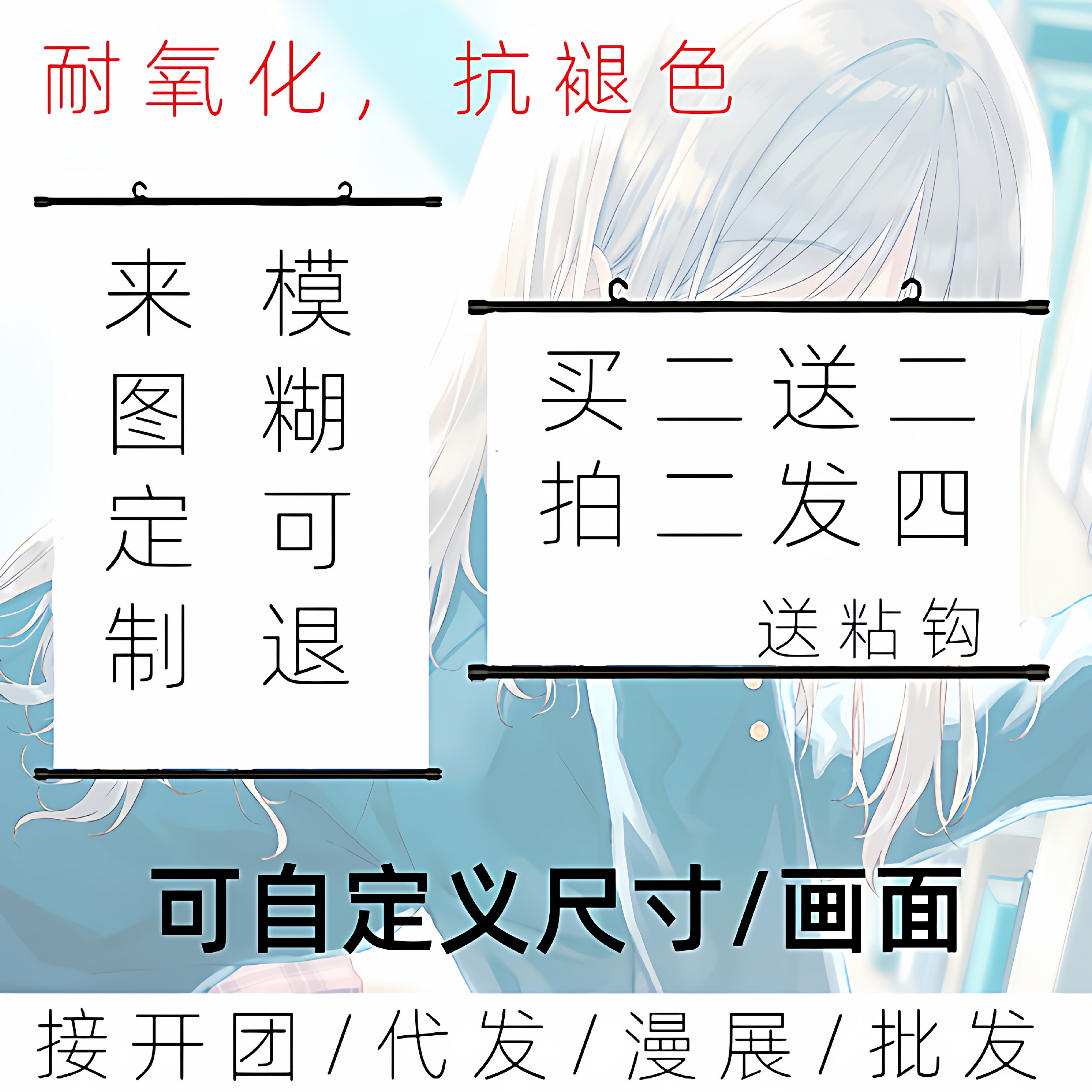 二次元写真爱豆应援卷轴挂画定制