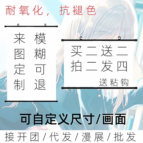二次元写真爱豆应援卷轴挂画定制