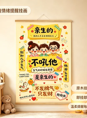 别和孩子生气实木挂画