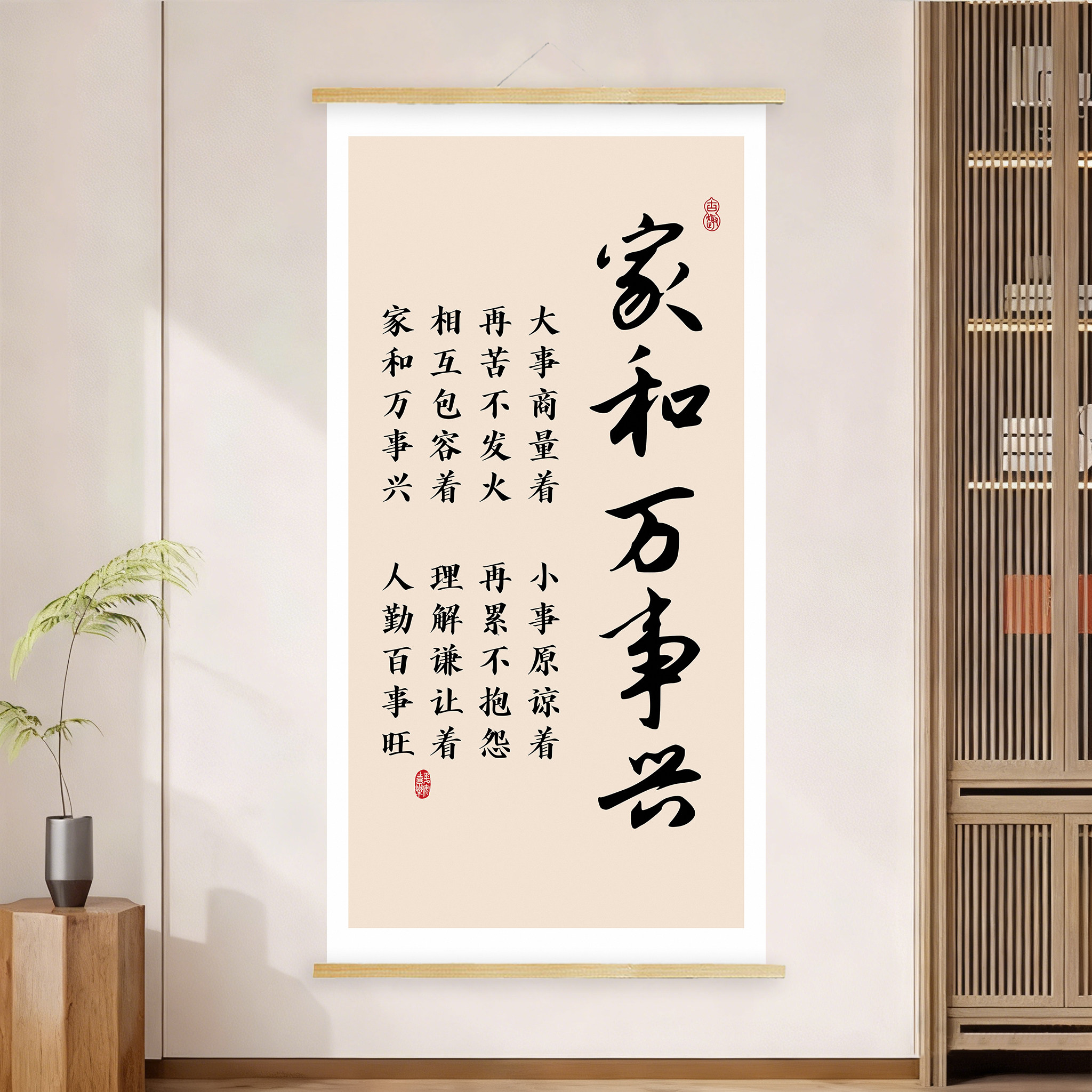 家和万事兴书法字画客厅父爱则母静母静则子安挂画入户玄关装饰画