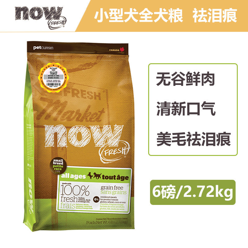 NOWNOW无谷天然去泪痕小颗粒狗粮