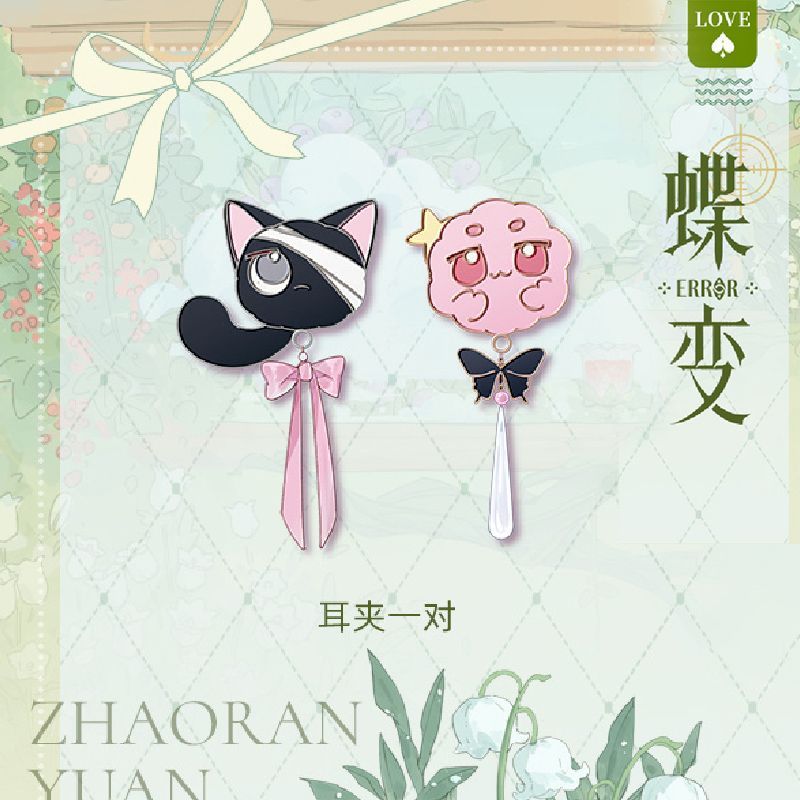 蝶变耳夹耳饰饰品手链戒指饰品对戒粉黑煤球小说店周同款礼物