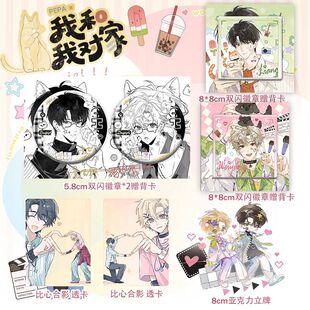 我和我对家小说衍生周边双闪徽章吧唧心透卡亚克力立牌摆件锦瑟同