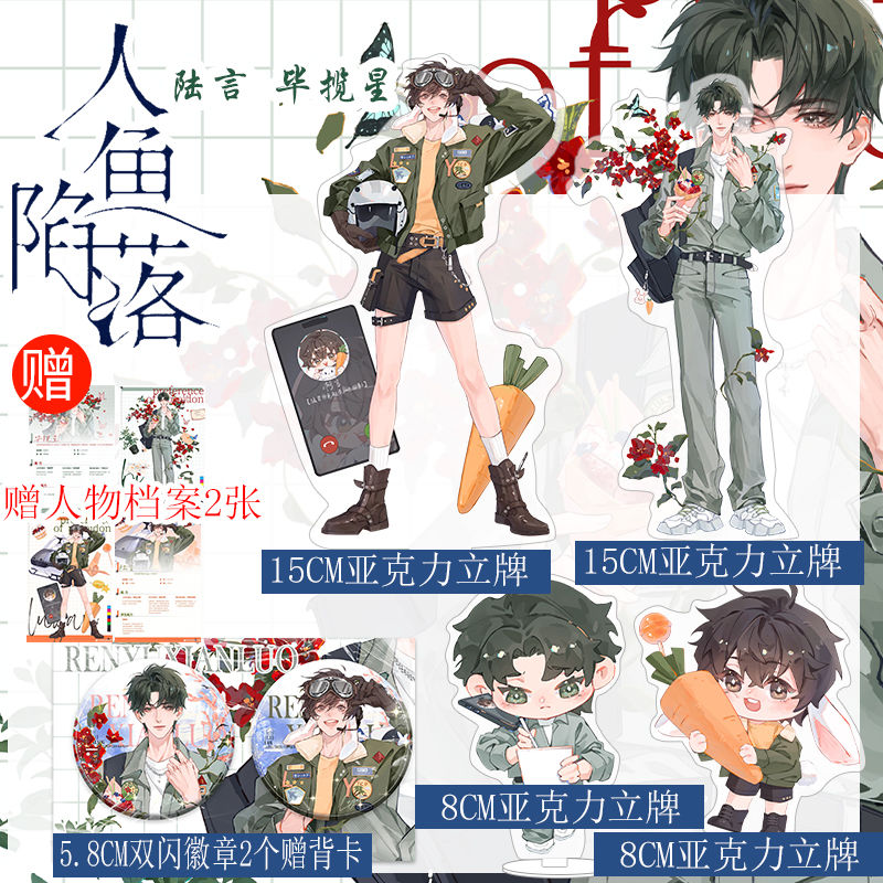 人鱼陷落周边执事陆言毕揽星双闪徽章高清亚克力立牌斜塔事务部