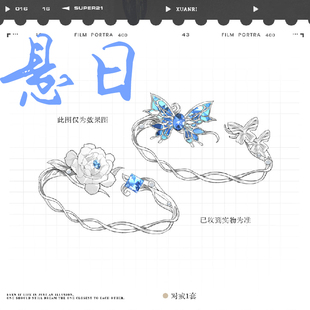 悬日周边对戒一宵苏洄谷子戒指饰品发饰蝴蝶小说周边谷子生日礼物