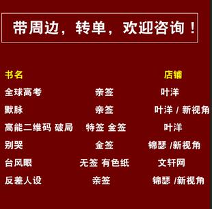 签名版全球高考默脉高能二维码木苏里反差人设原耽亲签正版特签