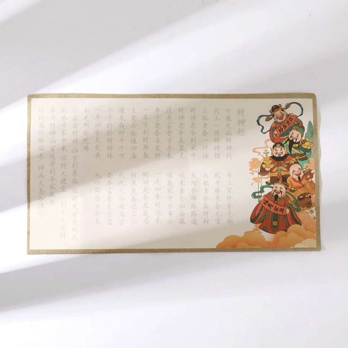 财神经描红本成人静心抄写本国风线装硬笔练字经书帖