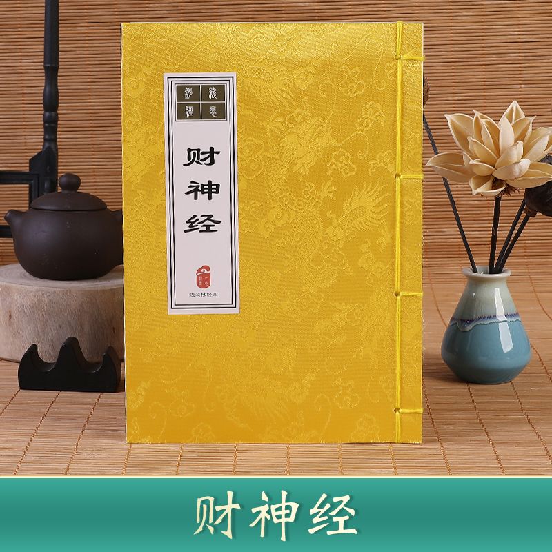 财神经手抄经字帖赵公明正版财神经玄坛赵大元帅财神传统文化抄写