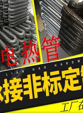 不锈钢电热管防腐蚀大功率电热棒