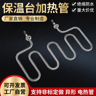 保温台加热管电热汤池电热管面机售饭车电热管220v1500w发热管M型