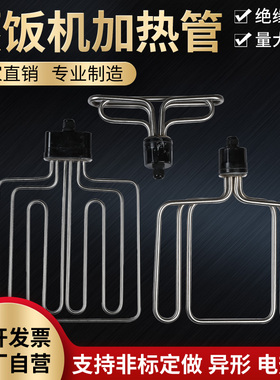 蒸饭机电热管 蒸饭箱加热管 煮饭发热管/380V12KW黑色圆头加热管