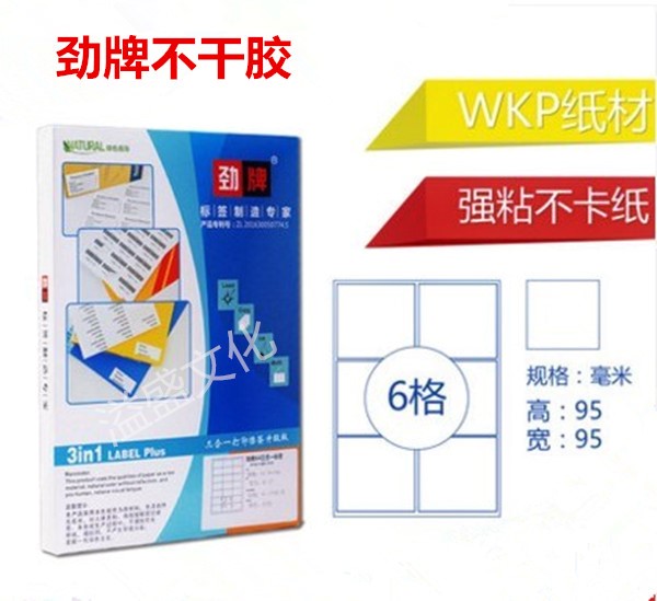 彩色打印机不干胶贴纸模切电脑打印复印三合一机打标签纸盒/100张|ruв категории офисное оборудование/расходные материалы/соответствующие услуги, офисной бумаги, метки печати бумага/штрих - код бумаги - от Buy2taobao.com для оказания профессиональной услуги покупки агента Taobao
