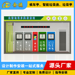垃圾分类房不锈钢垃圾分类亭可移动分类箱 天津