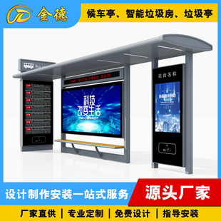 智能公交站台太阳能停靠站乡镇城市定制电子站牌候车点不锈钢仿古