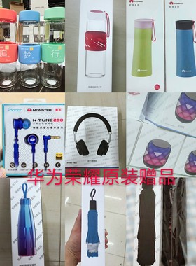 华为荣耀赠品雨伞玻璃耳机蓝牙